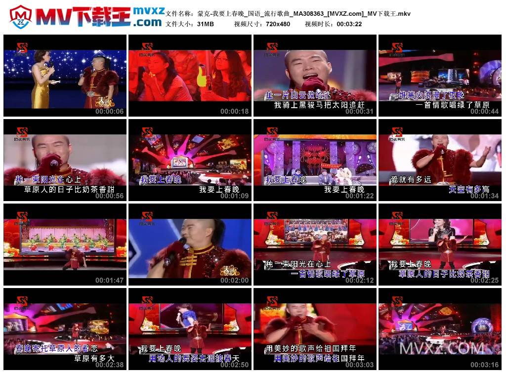 蒙克-我要上春晚_国语_流行歌曲_MA308363